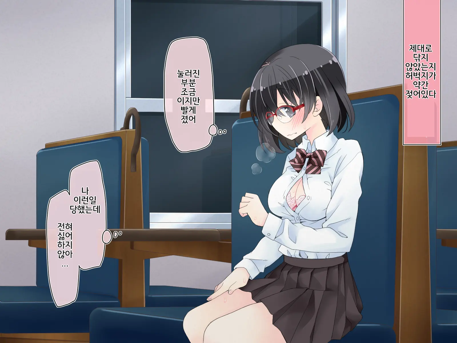Densha De Suyasuya Nemuru Ko Ni